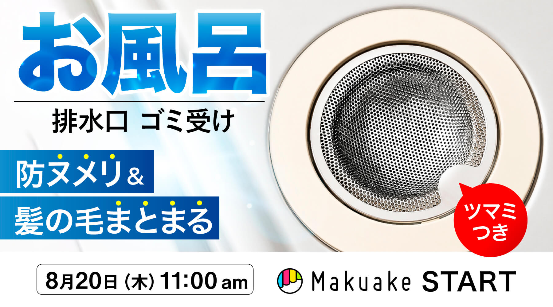 速報】8/20(木)朝11時Makuake開始！ツマミがついて進化した「ラクポイ