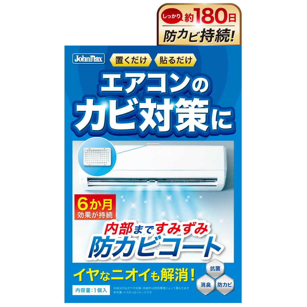Johnmax エアコンの防カビ剤