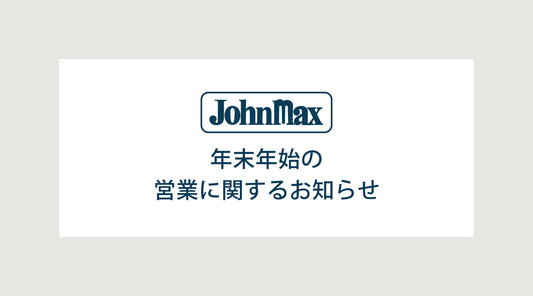 年末年始の営業に関するお知らせ