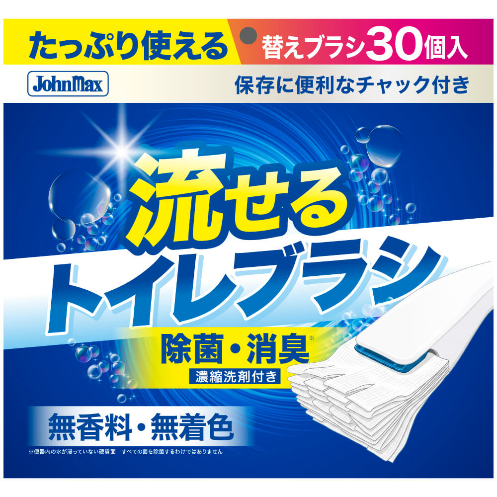 Johnmax 流せるトイレブラシ